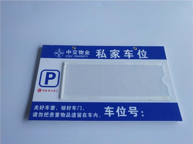 車庫(kù)牌